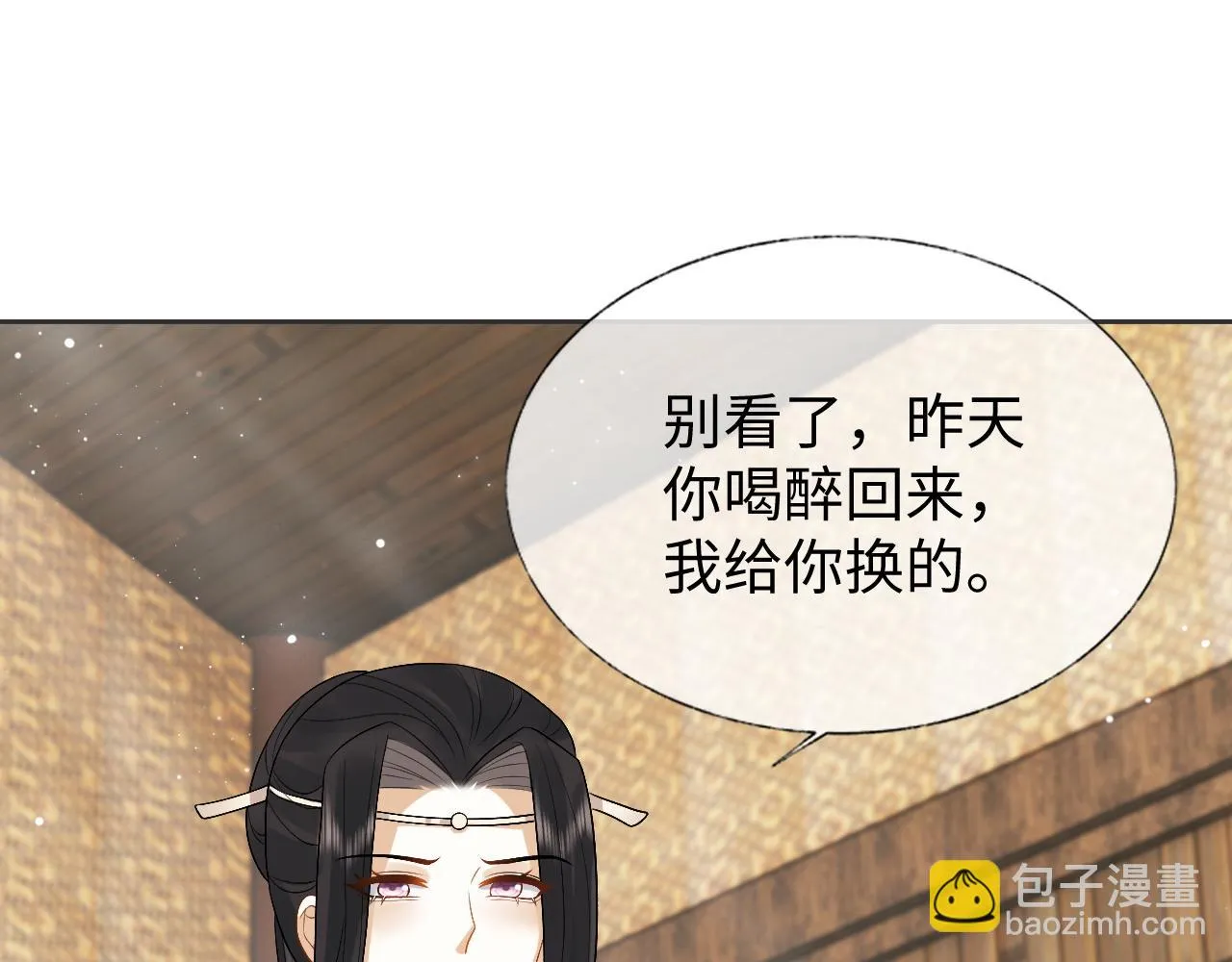 第27话 首辅心神不宁 第34页