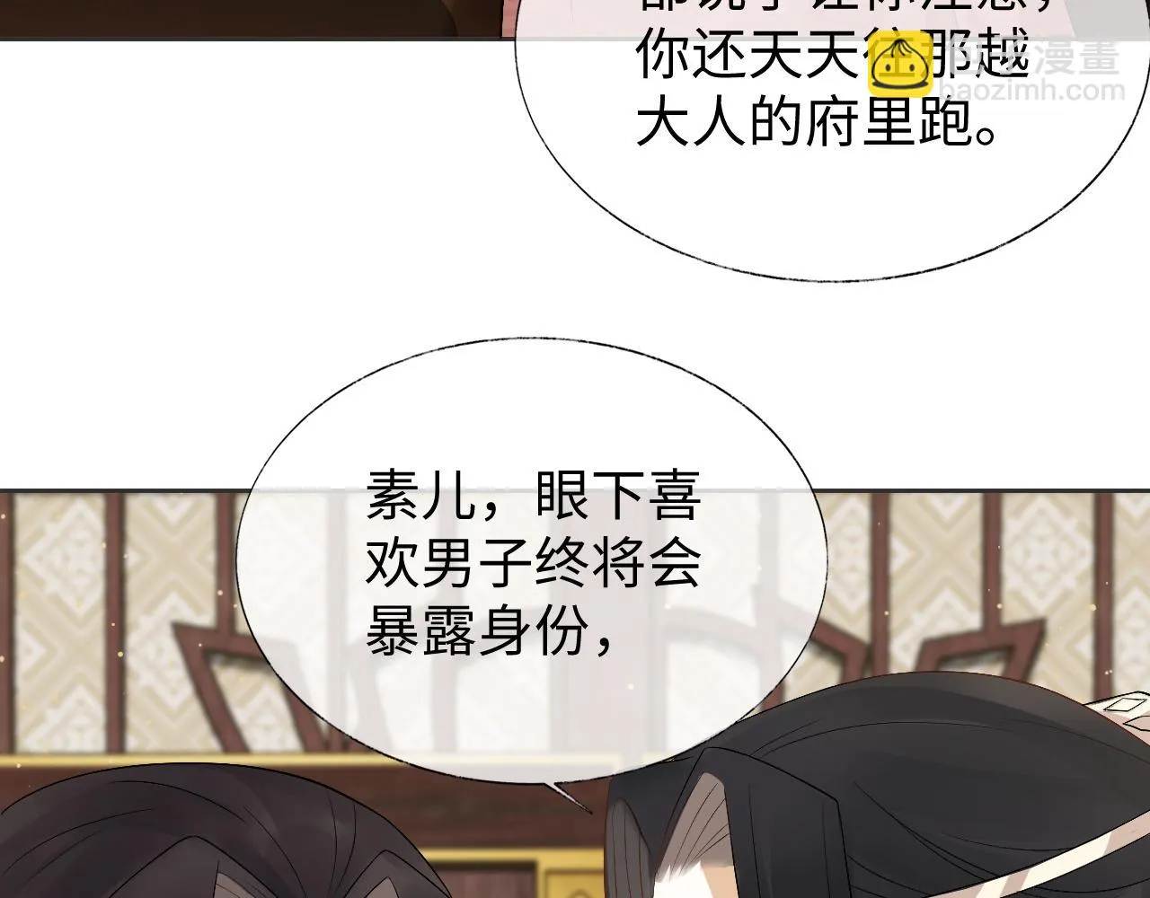 第27话 首辅心神不宁 第40页