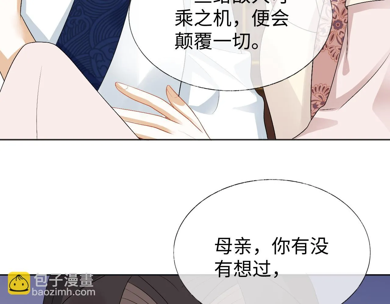 第27话 首辅心神不宁 第42页