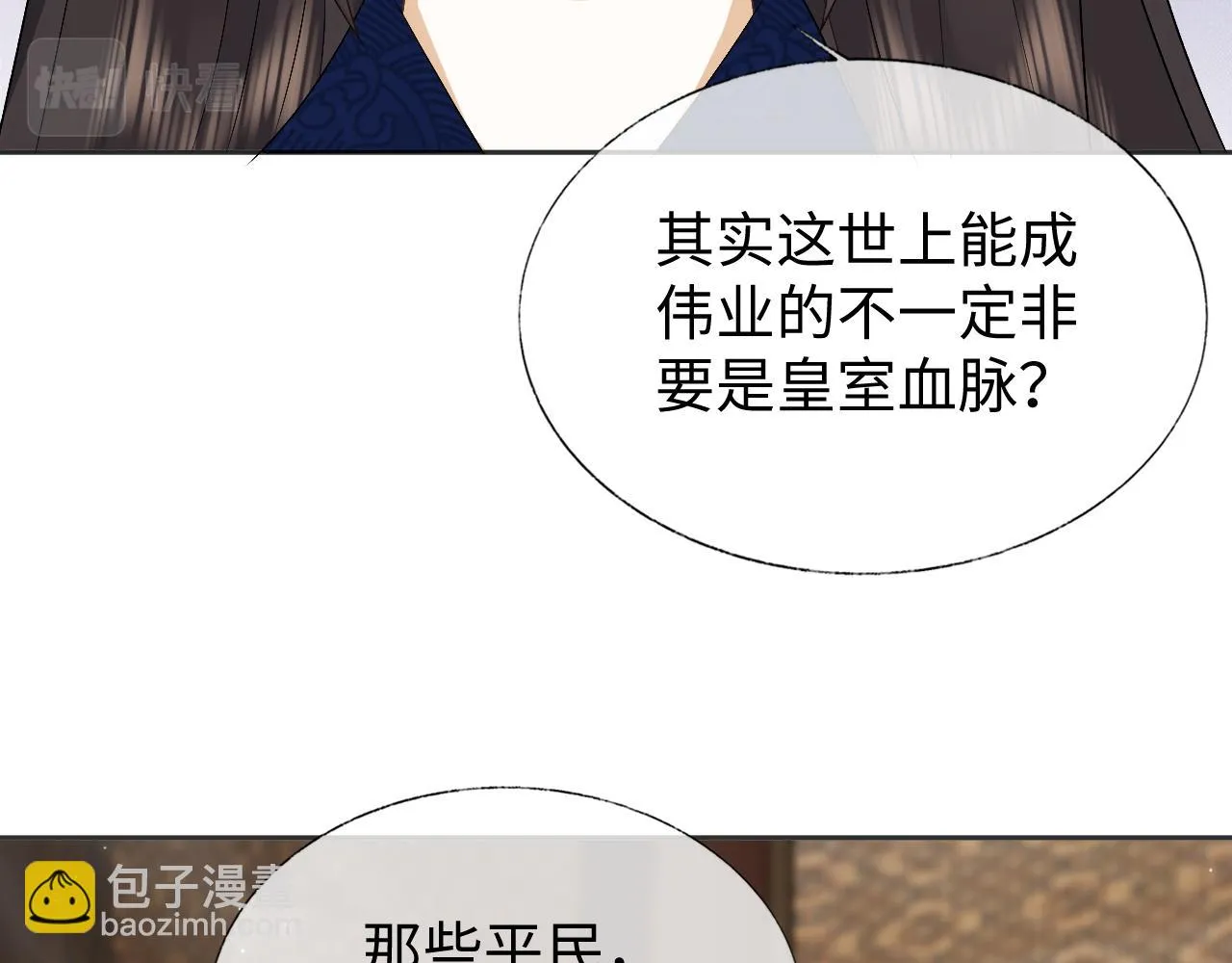 第27话 首辅心神不宁 第44页