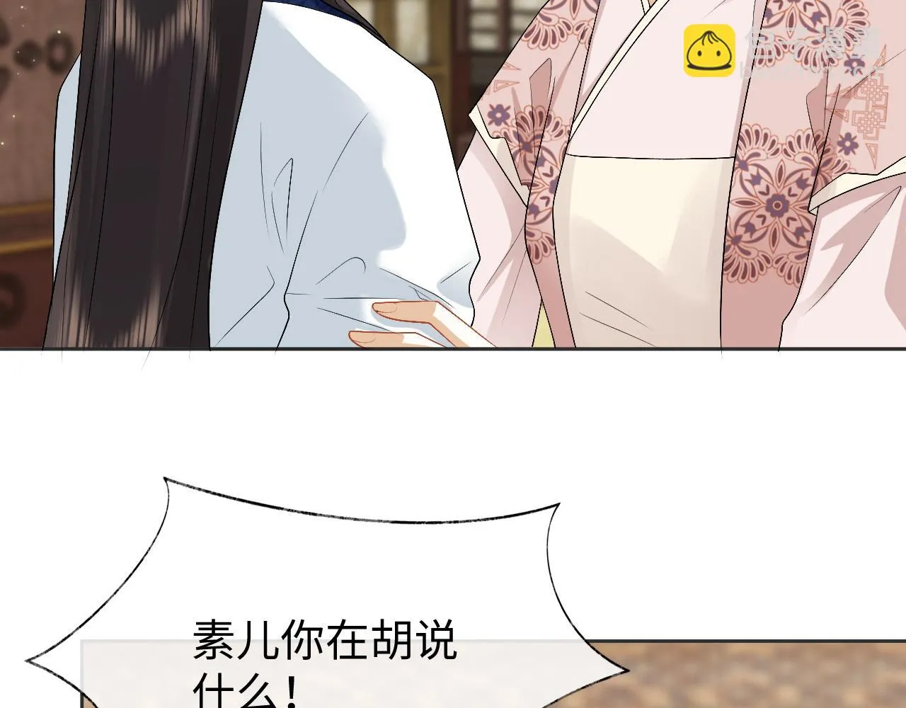 第27话 首辅心神不宁 第46页