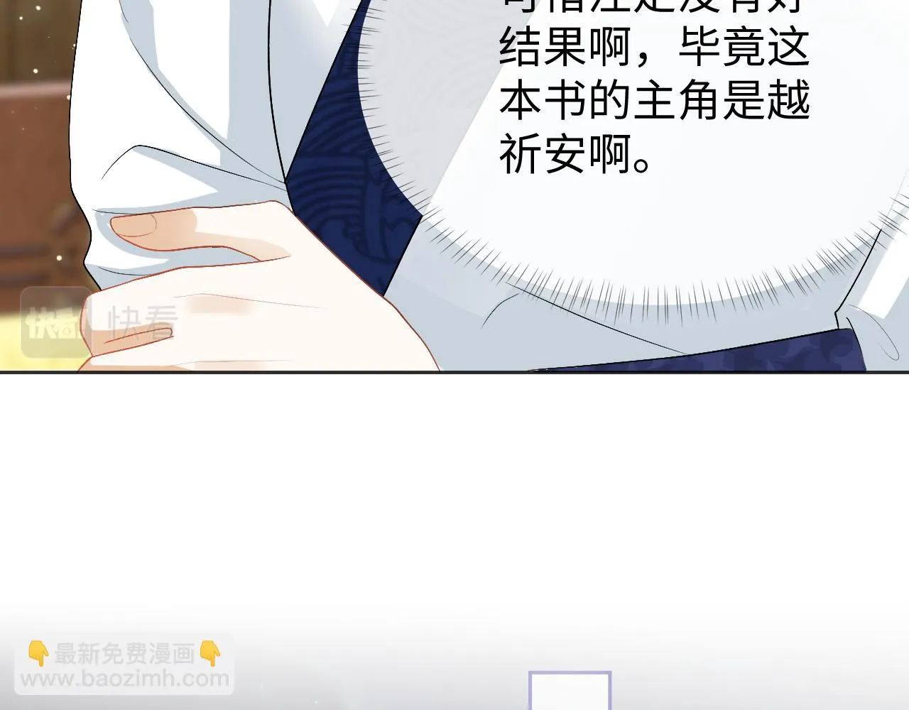 第27话 首辅心神不宁 第56页