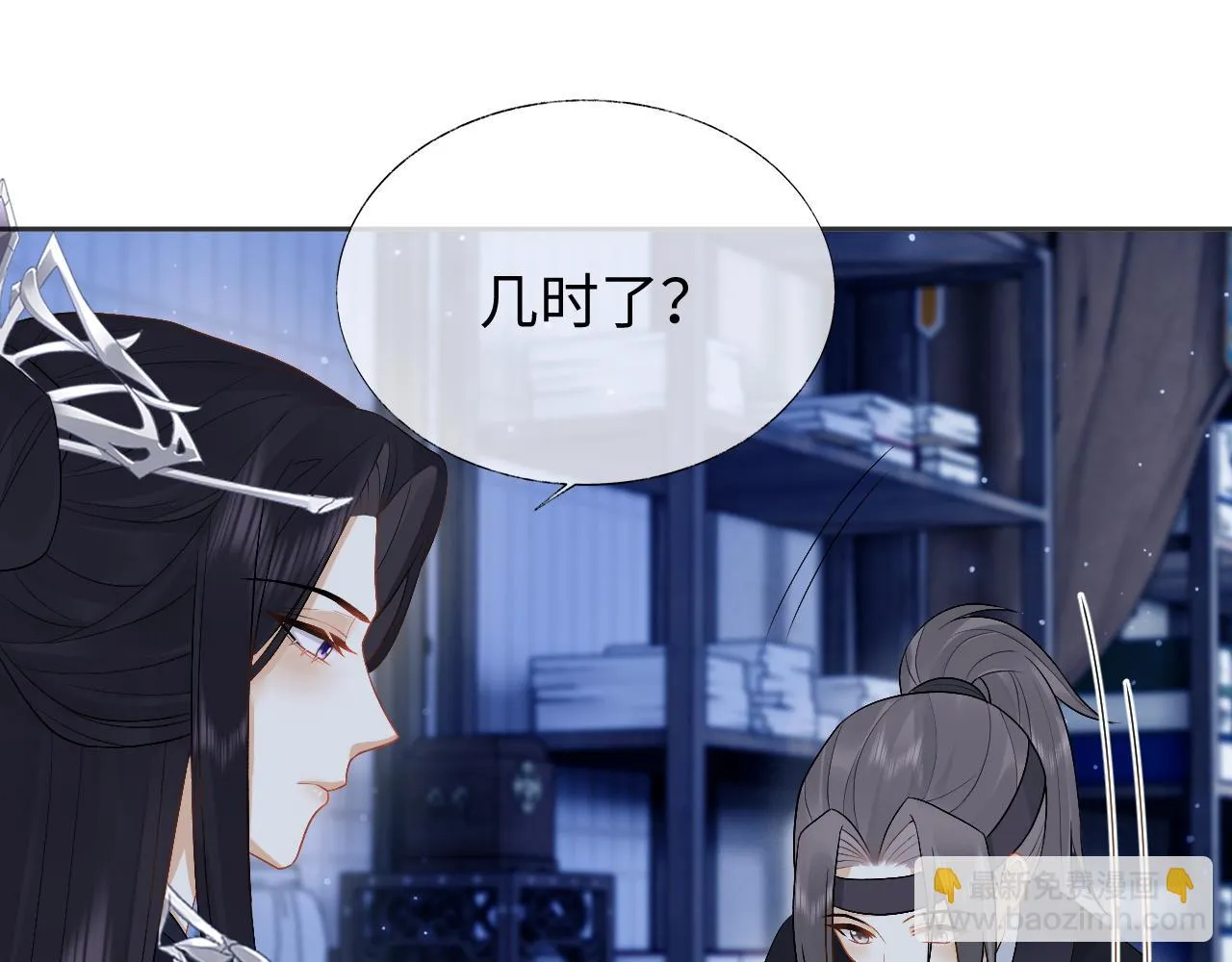 第27话 首辅心神不宁 第62页