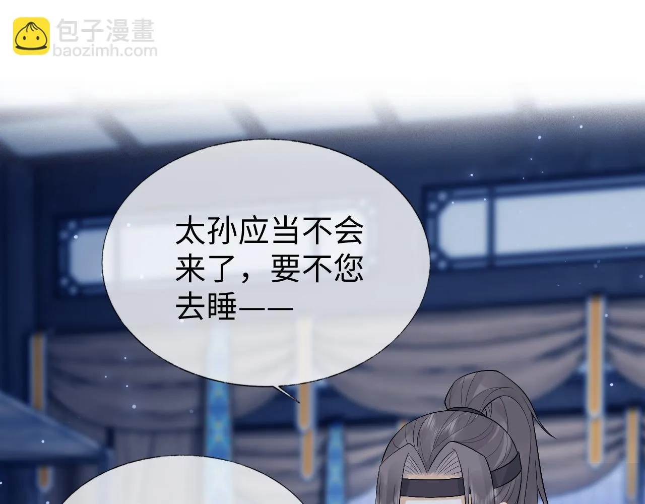 第27话 首辅心神不宁 第65页
