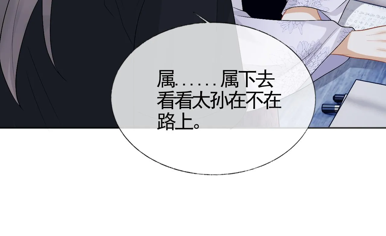第27话 首辅心神不宁 第84页