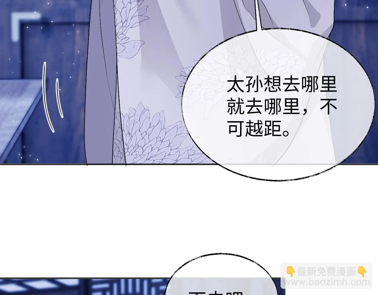 第27话 首辅心神不宁 第87页