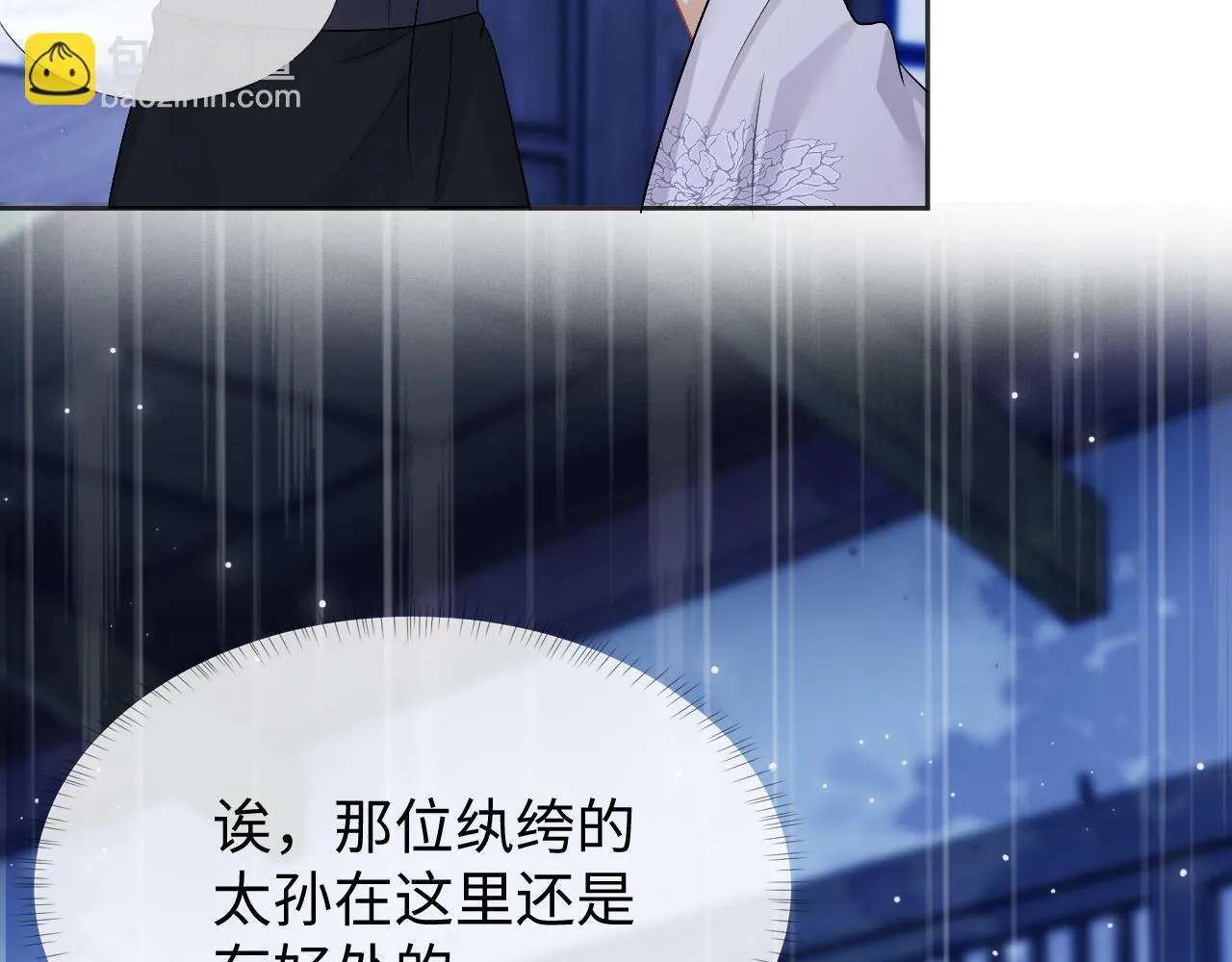 第27话 首辅心神不宁 第89页