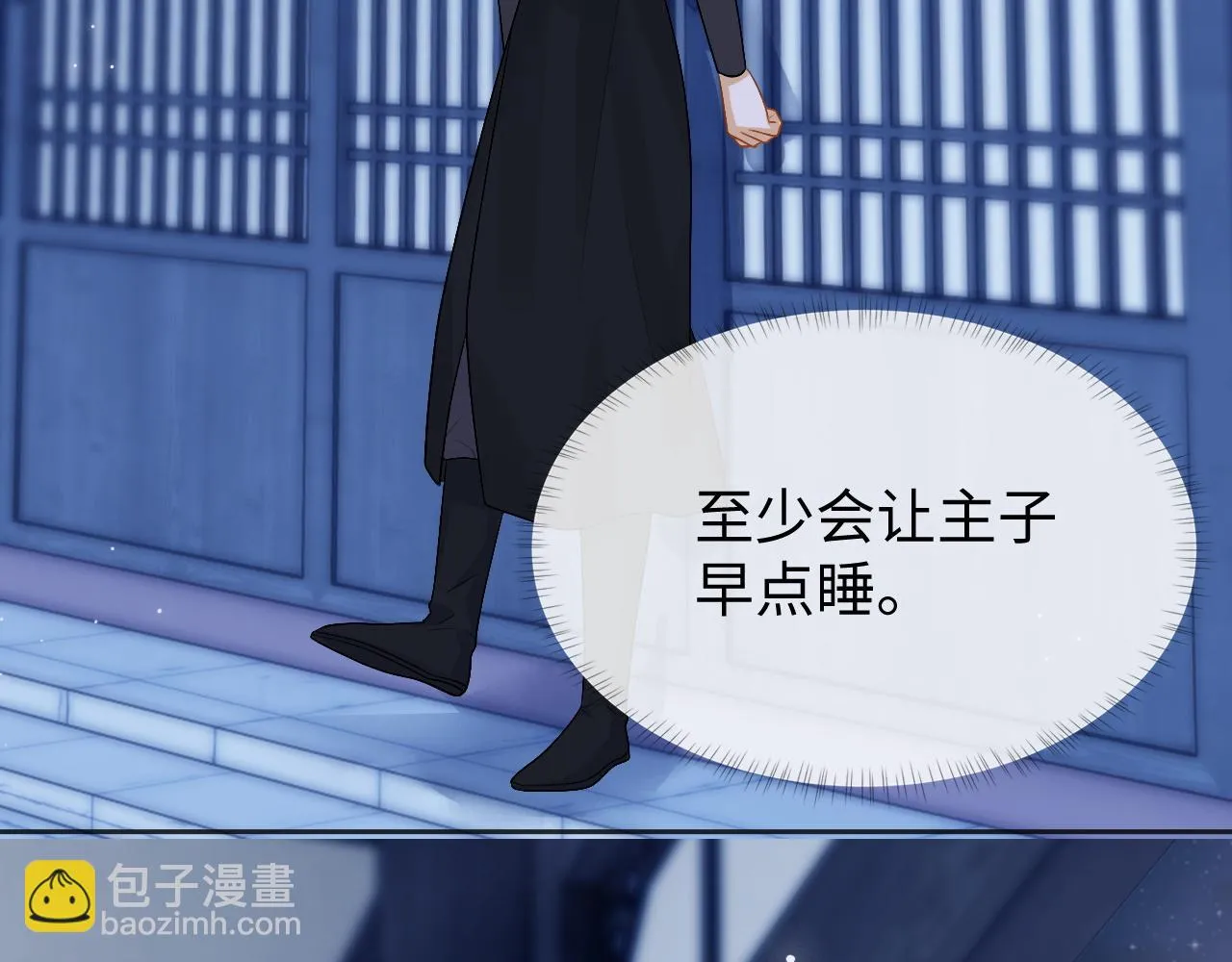 第27话 首辅心神不宁 第91页