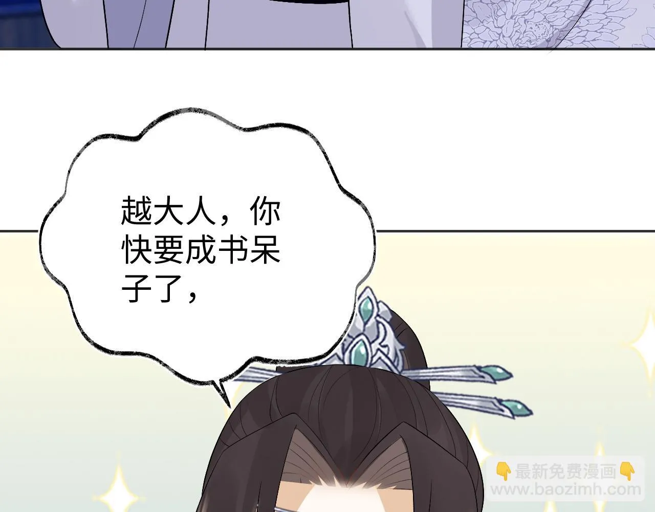 第27话 首辅心神不宁 第105页