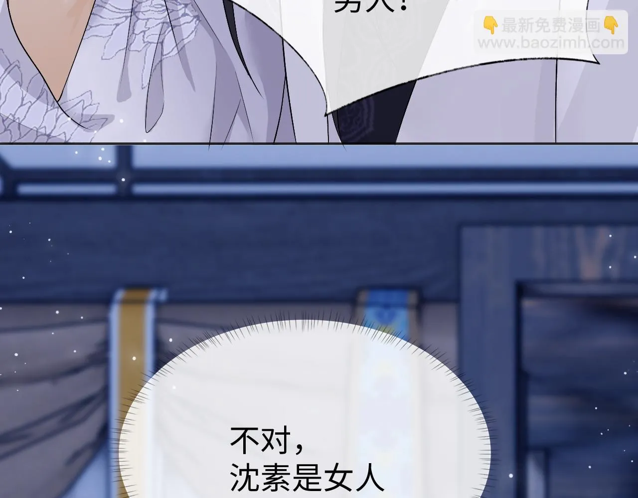 第27话 首辅心神不宁 第116页