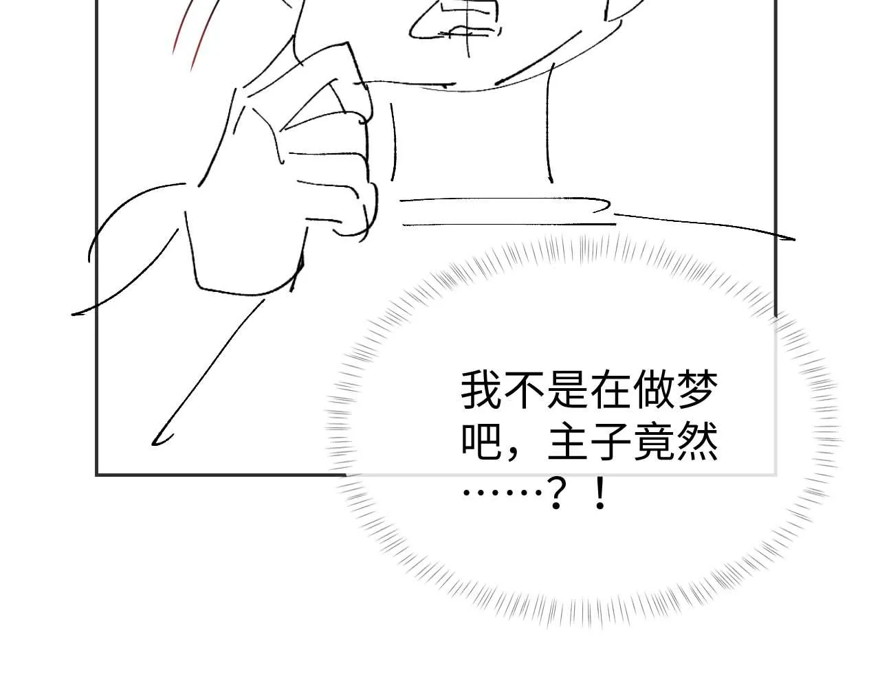 第27话 首辅心神不宁 第123页