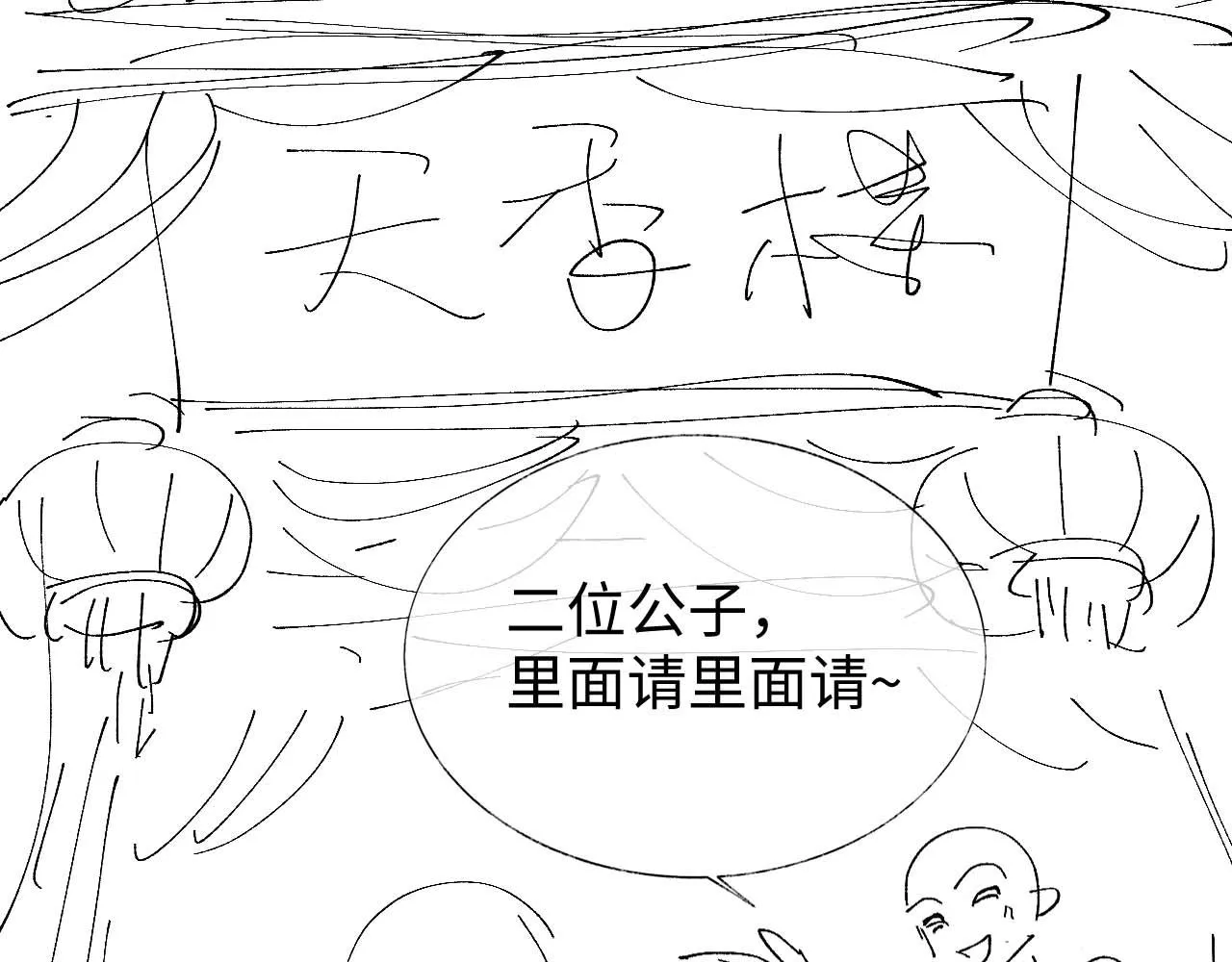 第27话 首辅心神不宁 第125页