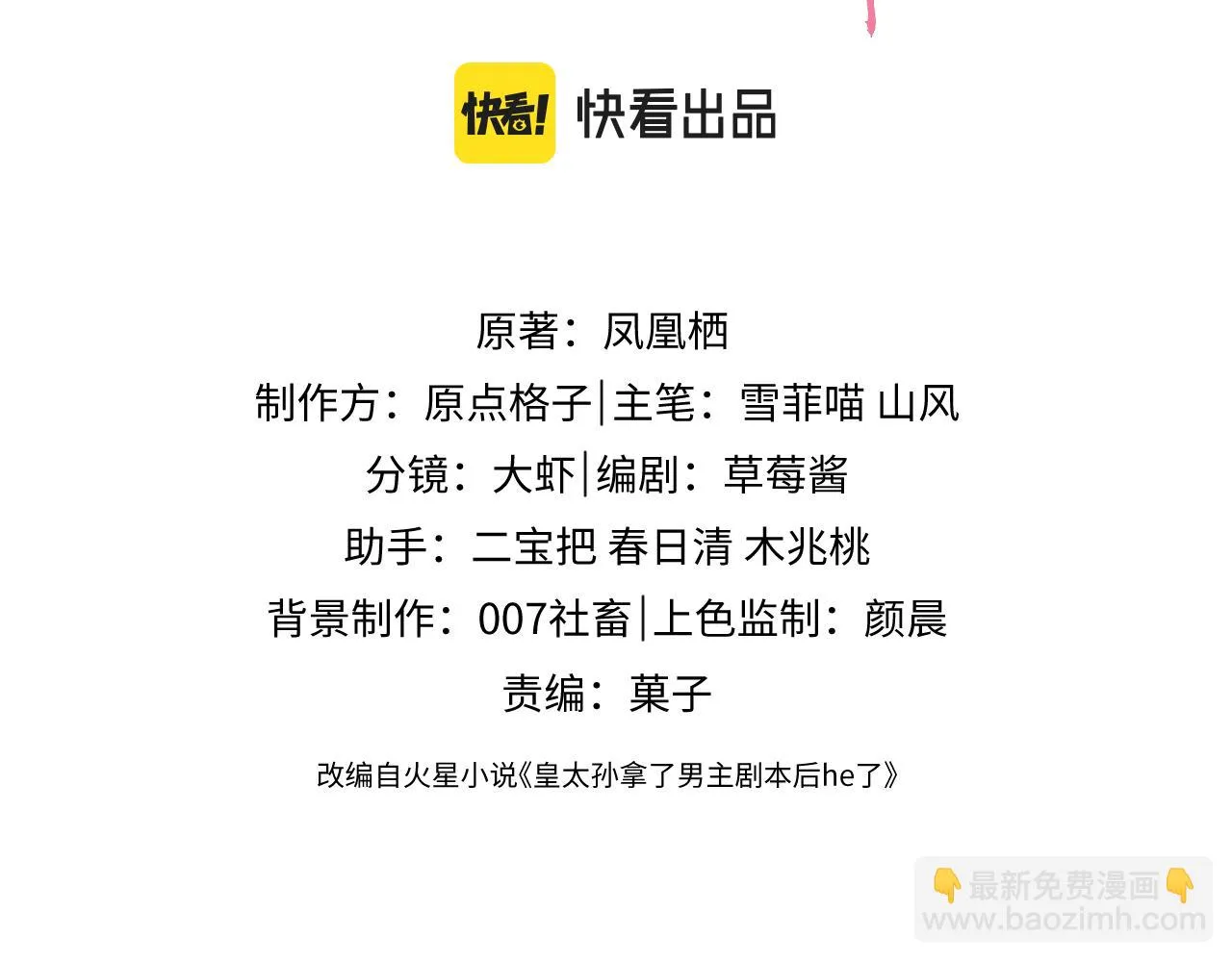 第28话 首辅大人为何会去哪里？ 第3页