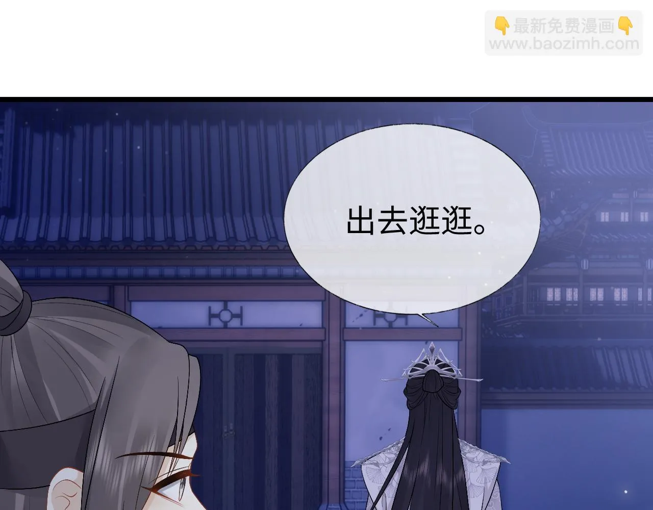 第28话 首辅大人为何会去哪里？ 第16页