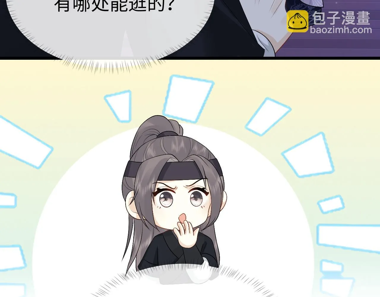 第28话 首辅大人为何会去哪里？ 第18页