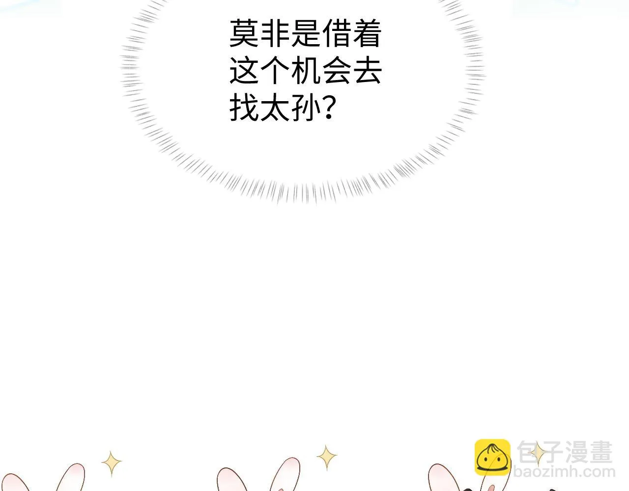 第28话 首辅大人为何会去哪里？ 第19页