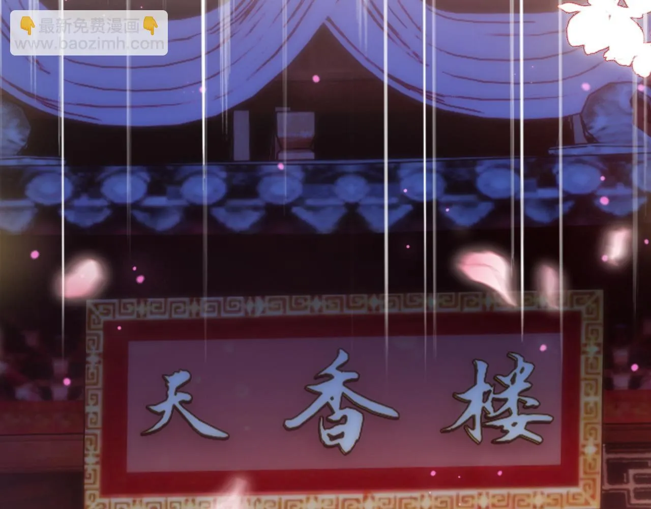 第28话 首辅大人为何会去哪里？ 第23页