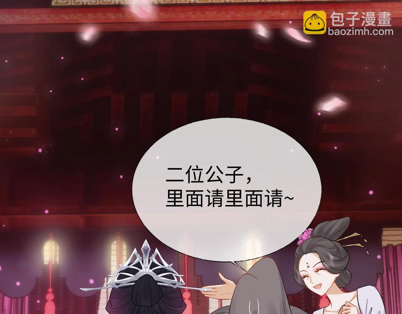 第28话 首辅大人为何会去哪里？ 第24页