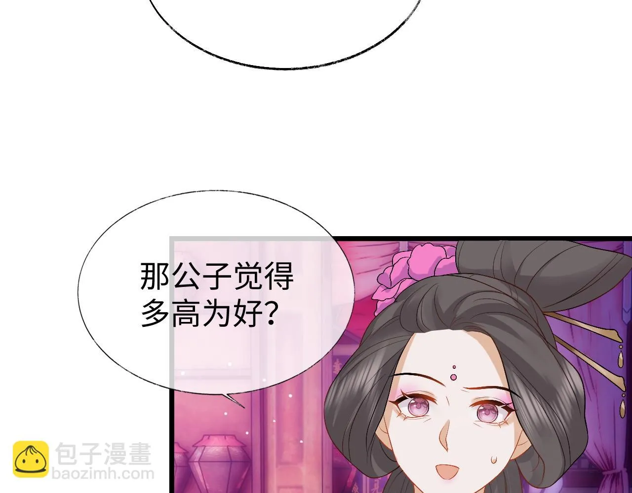 第28话 首辅大人为何会去哪里？ 第31页