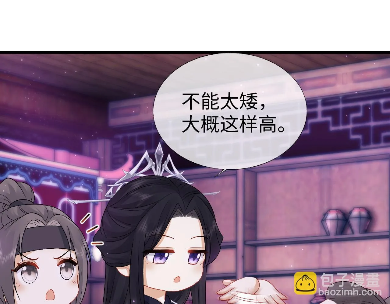 第28话 首辅大人为何会去哪里？ 第36页