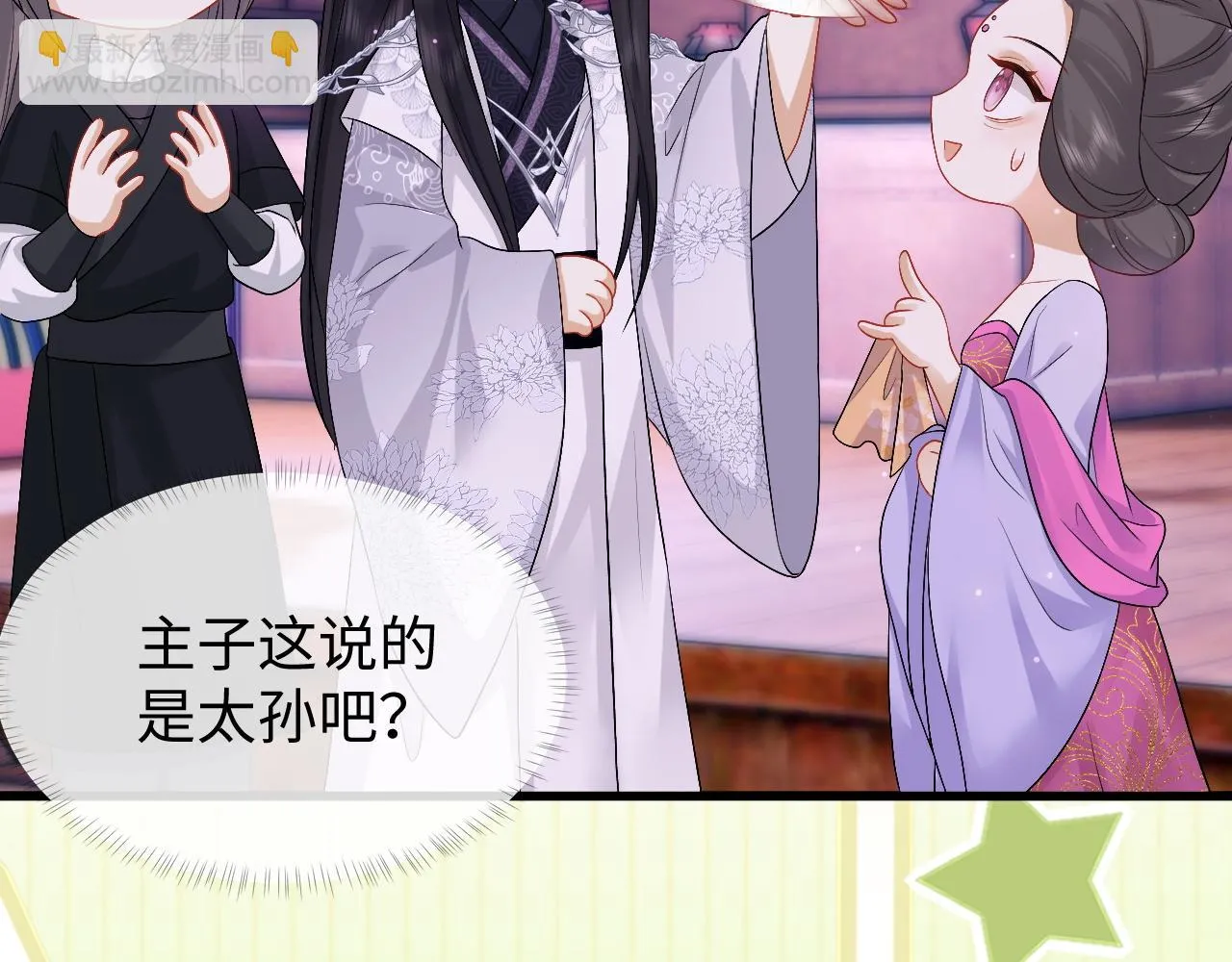 第28话 首辅大人为何会去哪里？ 第37页
