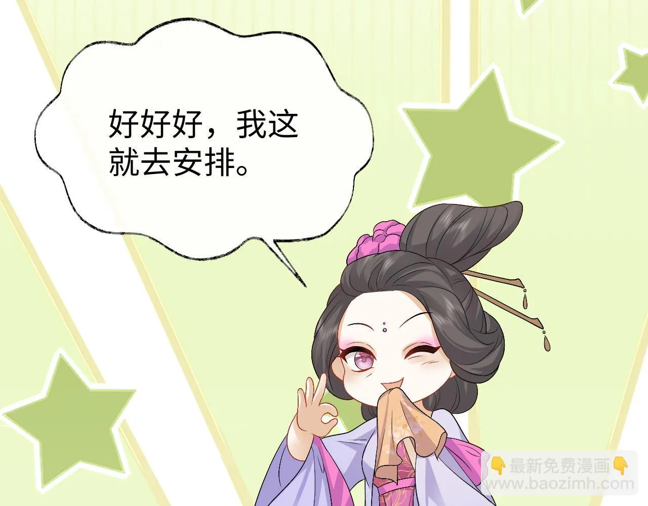 第28话 首辅大人为何会去哪里？ 第38页