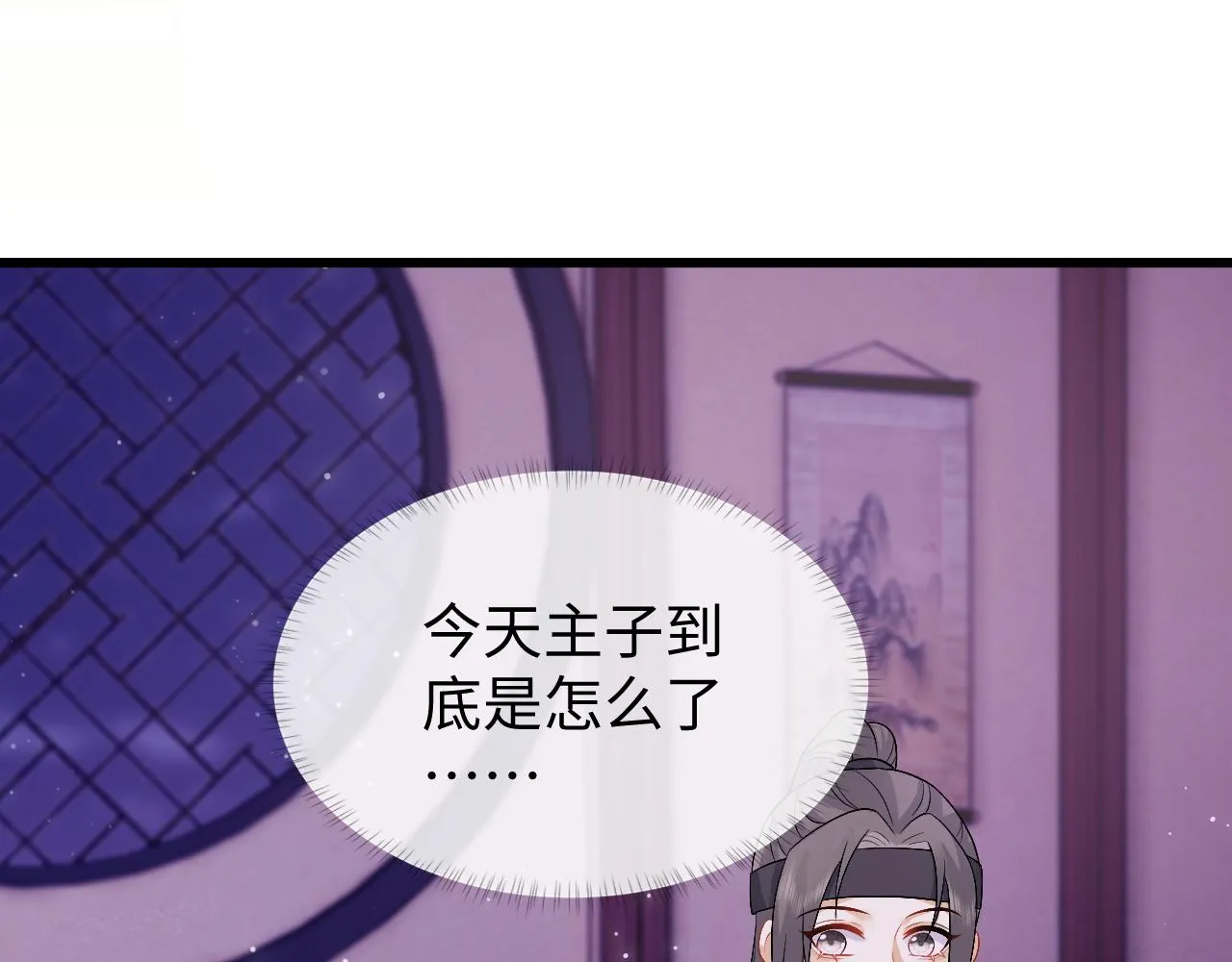 第28话 首辅大人为何会去哪里？ 第40页
