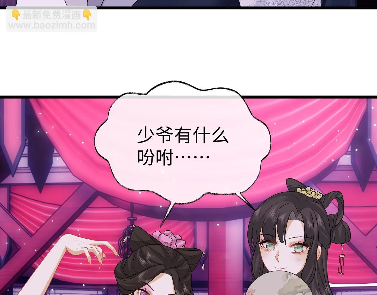 第28话 首辅大人为何会去哪里？ 第43页