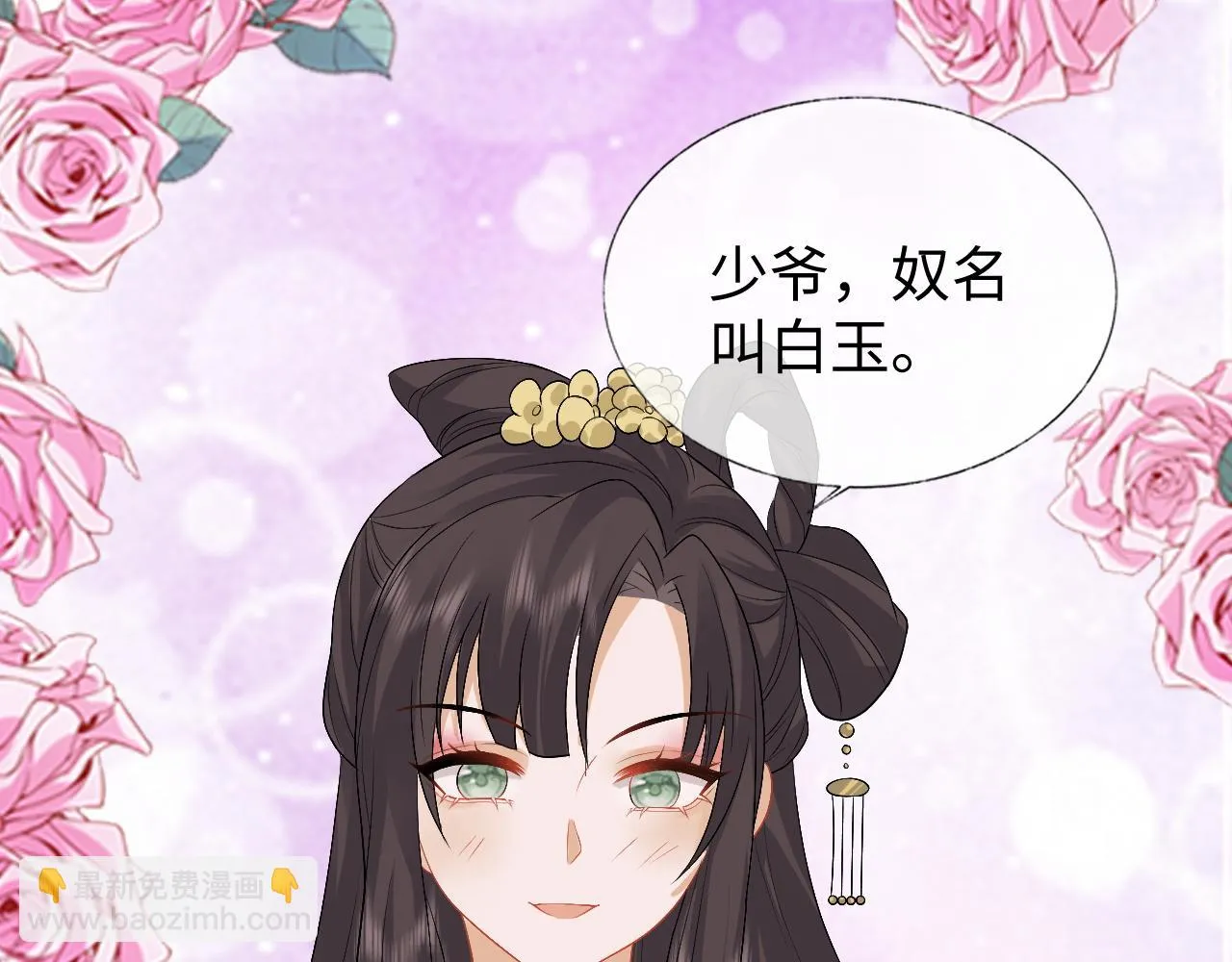 第28话 首辅大人为何会去哪里？ 第48页