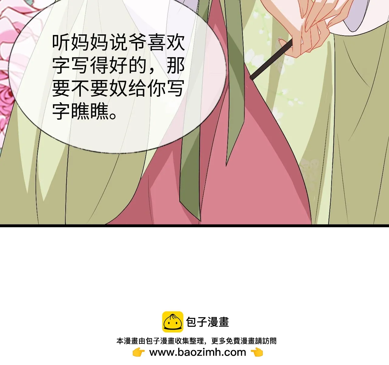 第28话 首辅大人为何会去哪里？ 第50页
