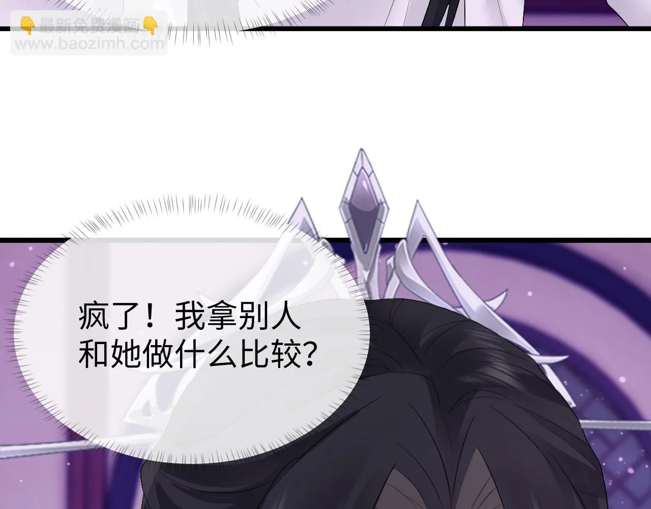 第28话 首辅大人为何会去哪里？ 第53页
