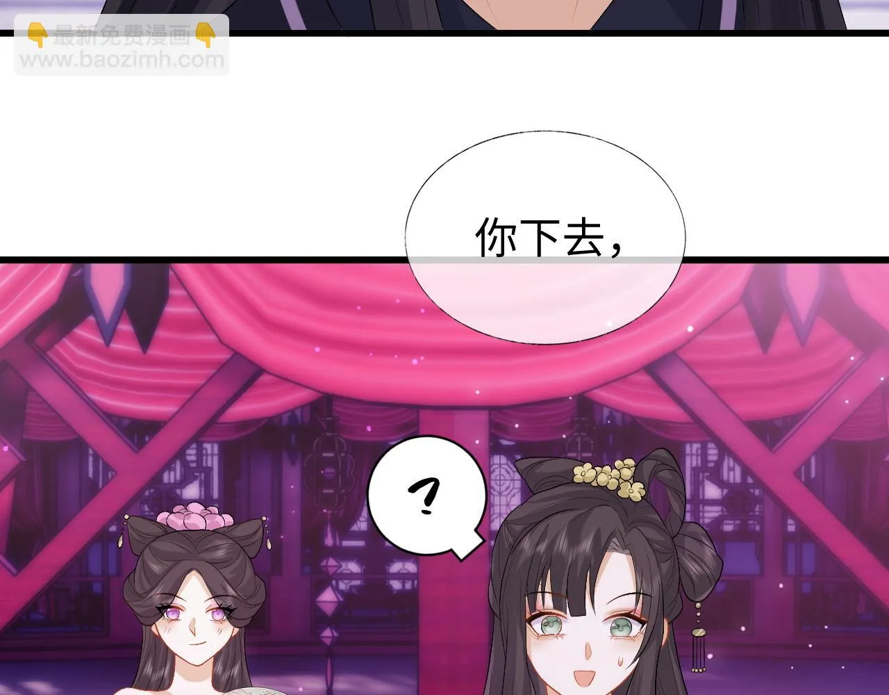 第28话 首辅大人为何会去哪里？ 第55页