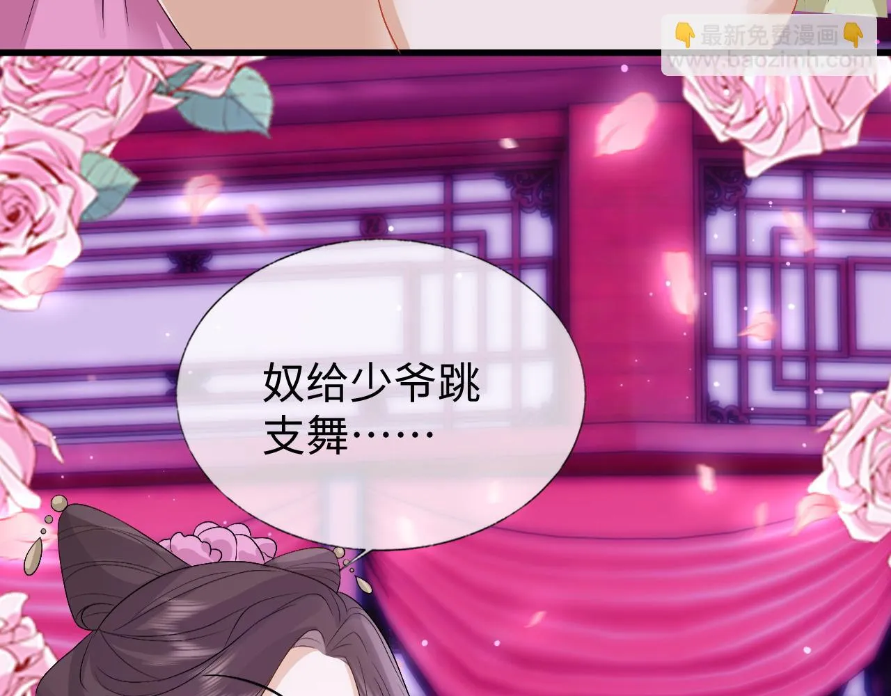 第28话 首辅大人为何会去哪里？ 第57页