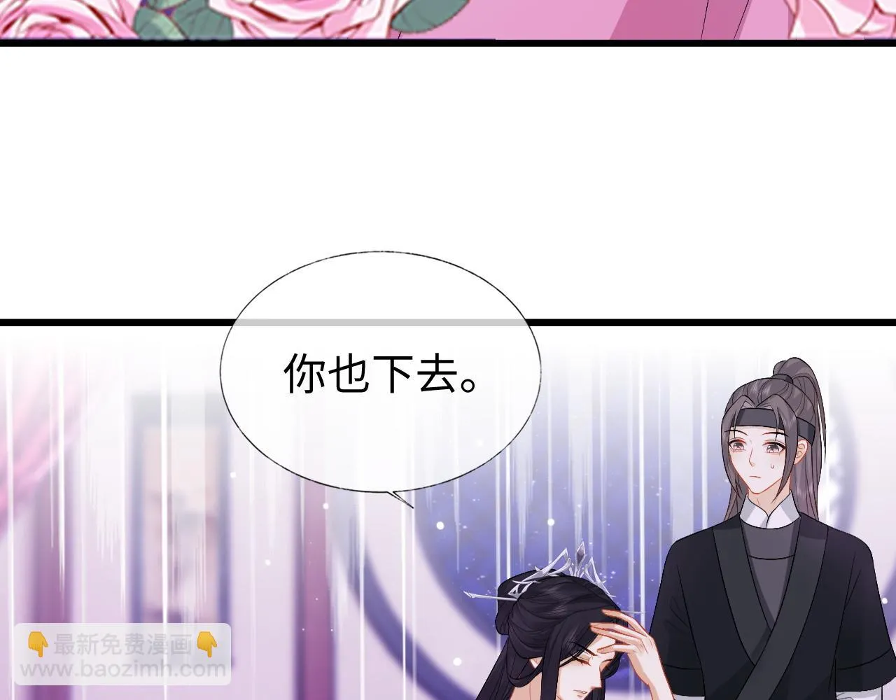 第28话 首辅大人为何会去哪里？ 第60页