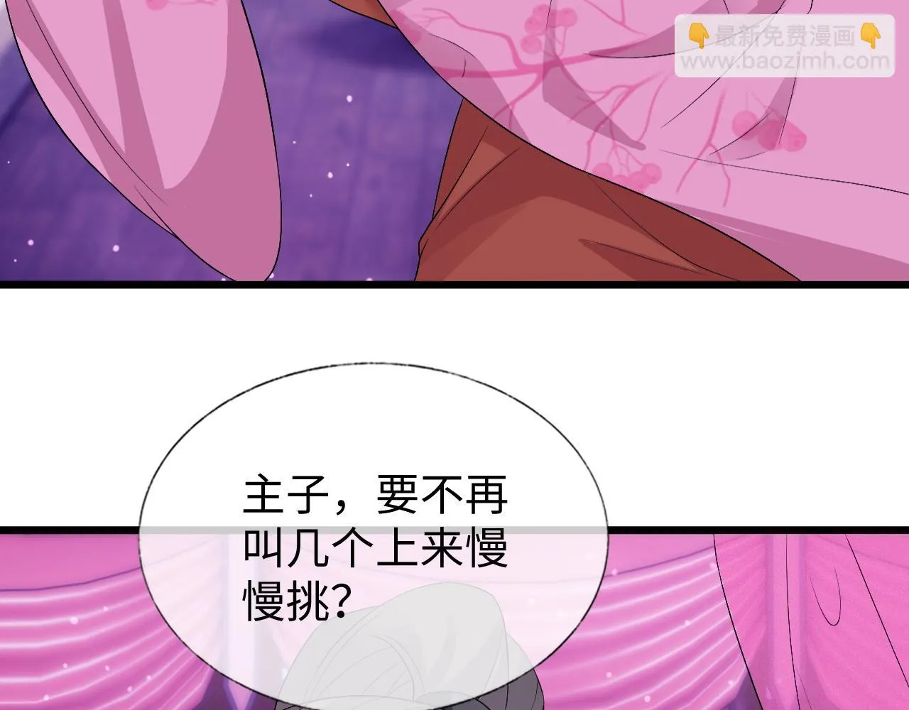 第28话 首辅大人为何会去哪里？ 第62页