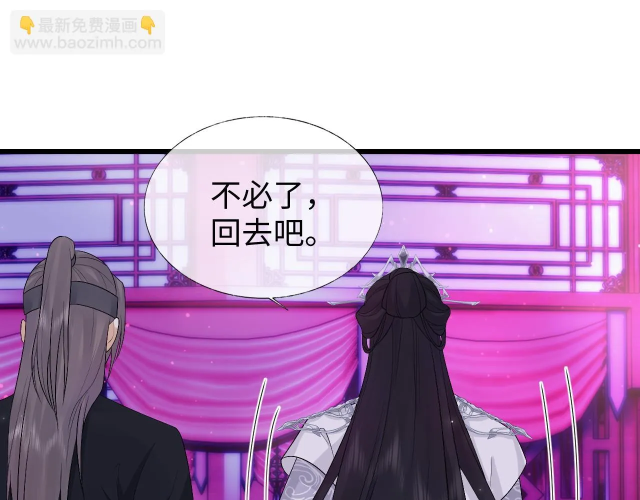 第28话 首辅大人为何会去哪里？ 第68页