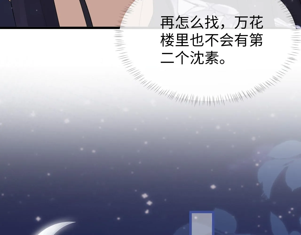 第28话 首辅大人为何会去哪里？ 第72页