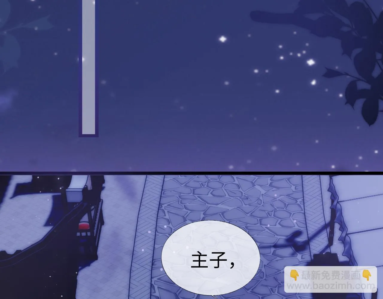 第28话 首辅大人为何会去哪里？ 第74页