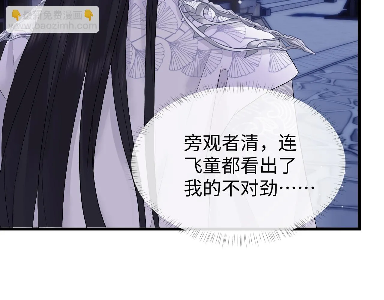 第28话 首辅大人为何会去哪里？ 第78页
