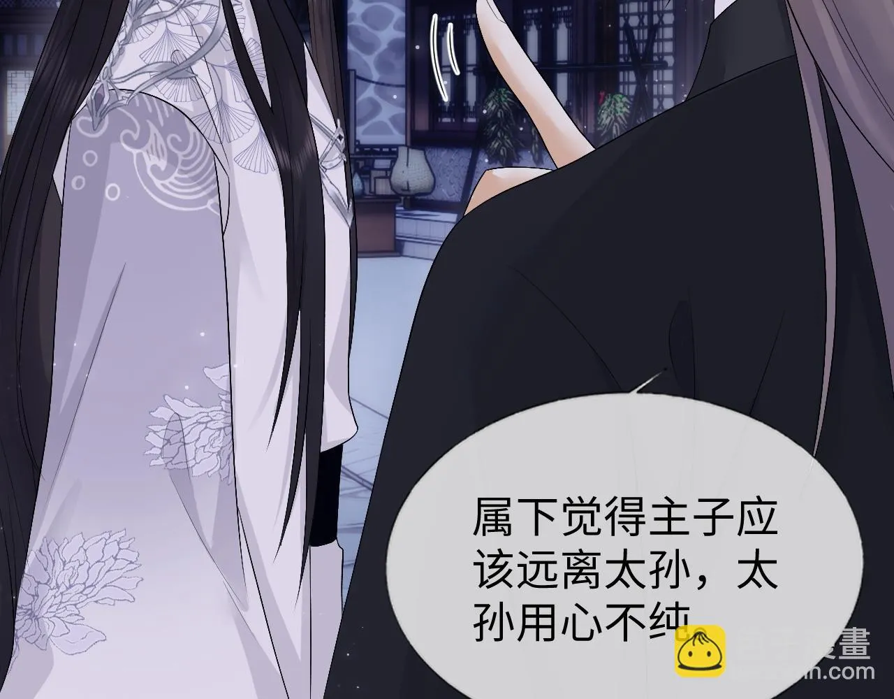 第28话 首辅大人为何会去哪里？ 第80页