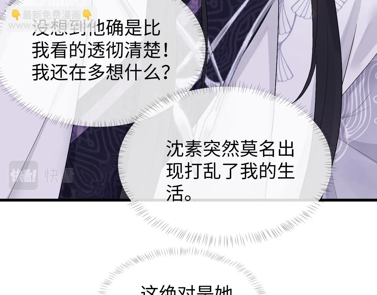 第28话 首辅大人为何会去哪里？ 第83页