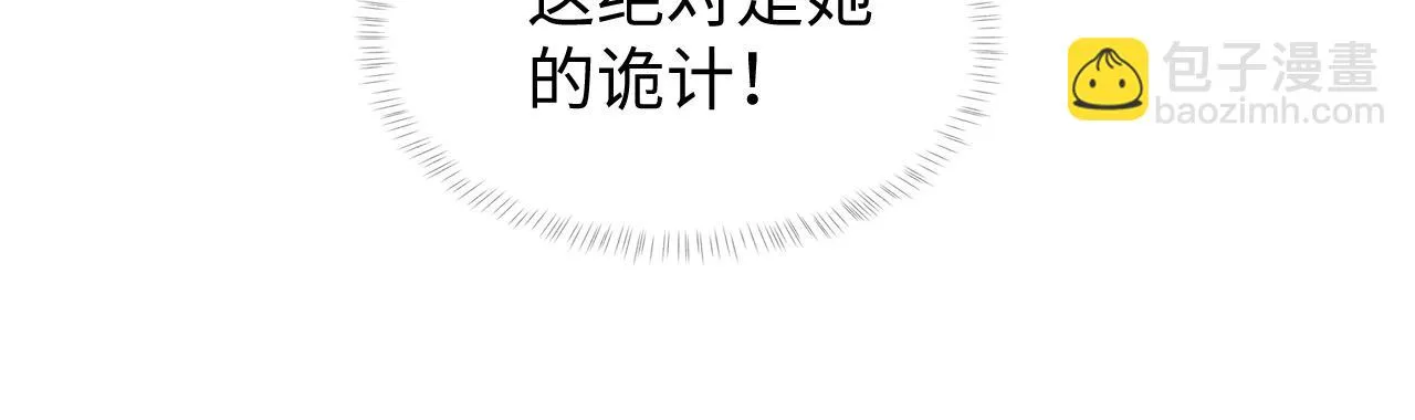 第28话 首辅大人为何会去哪里？ 第84页