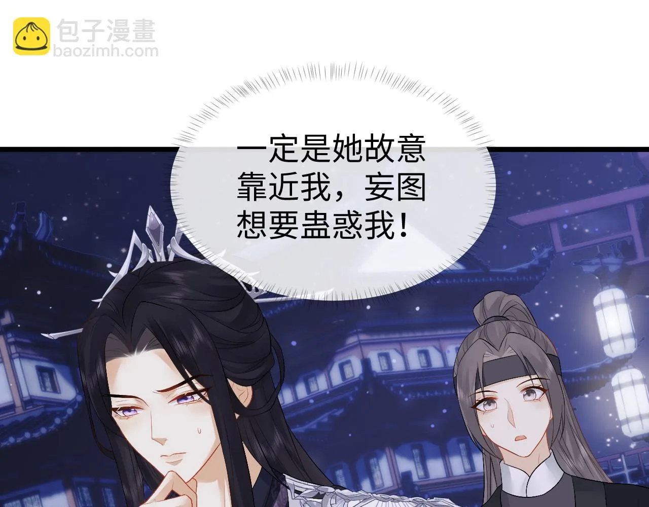 第28话 首辅大人为何会去哪里？ 第85页