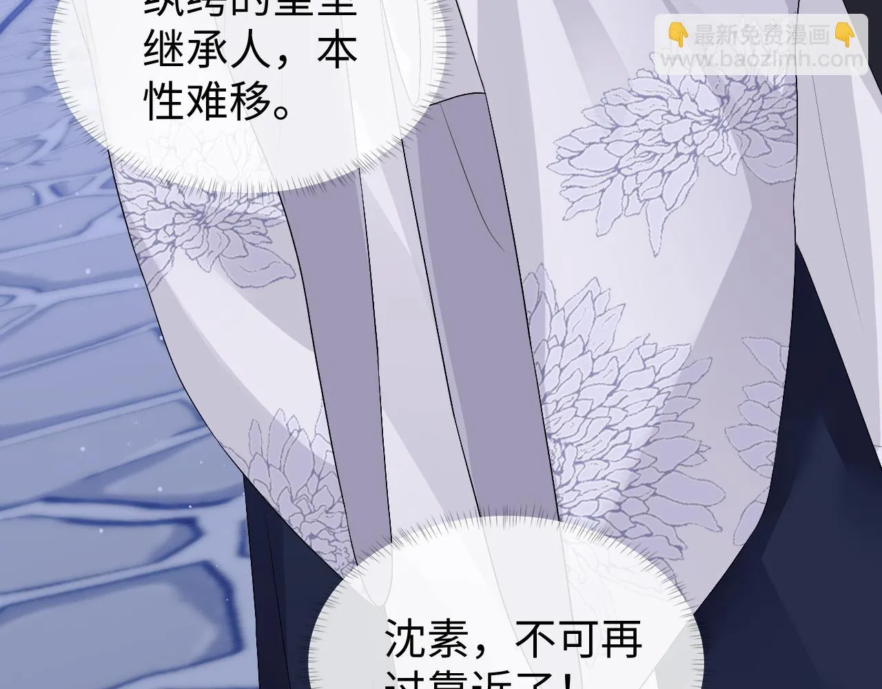 第28话 首辅大人为何会去哪里？ 第87页