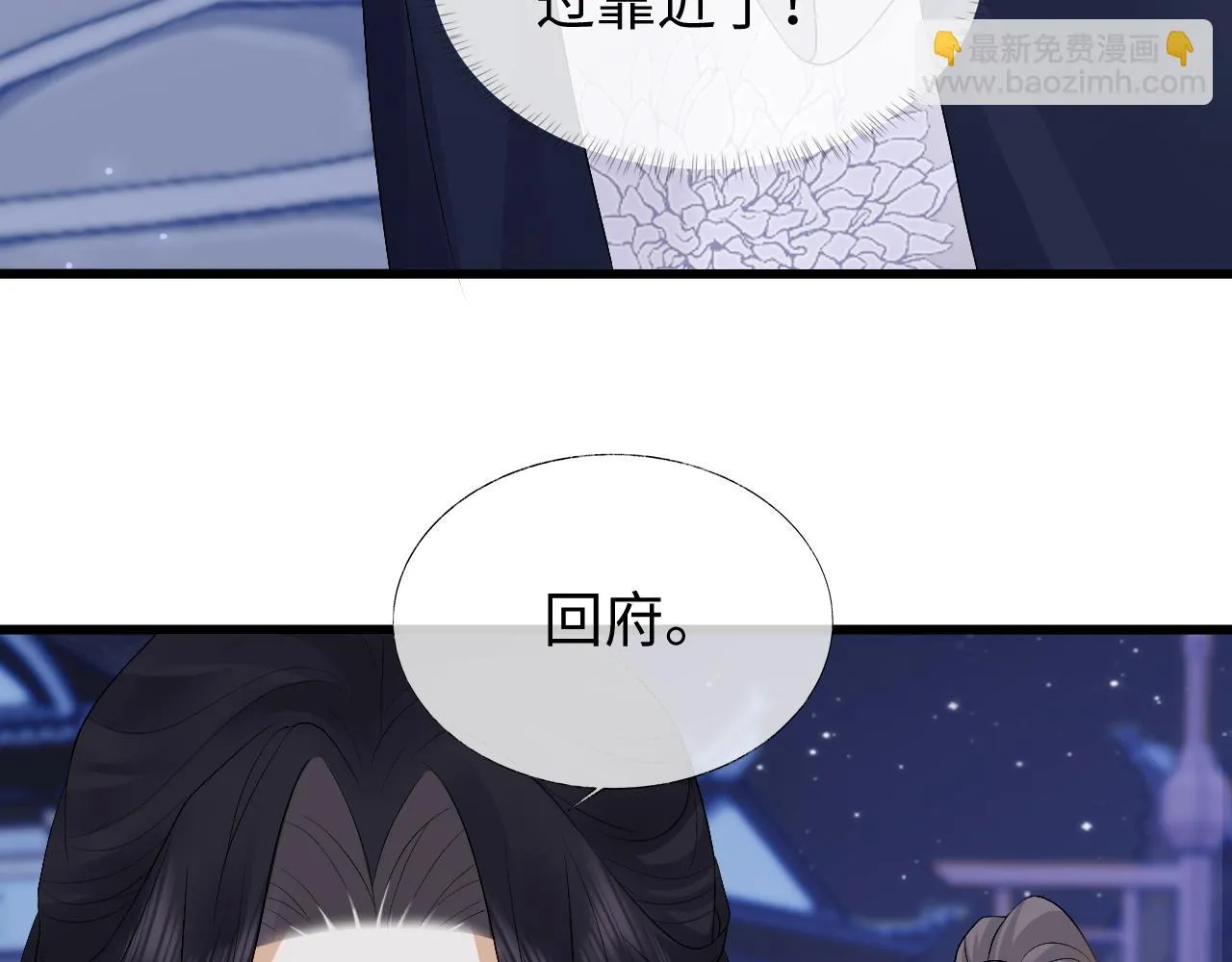 第28话 首辅大人为何会去哪里？ 第88页
