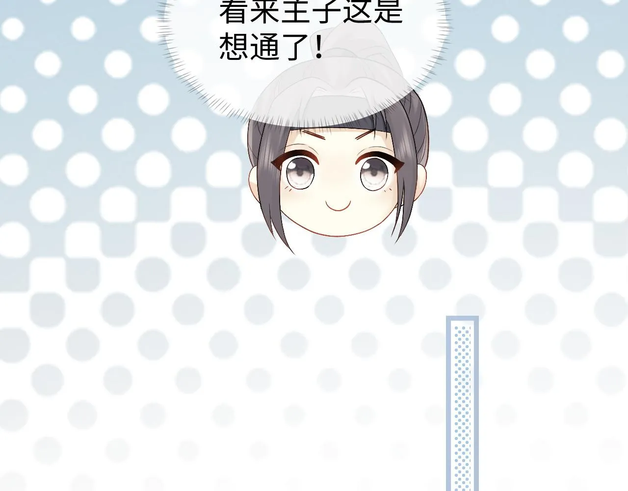 第28话 首辅大人为何会去哪里？ 第91页