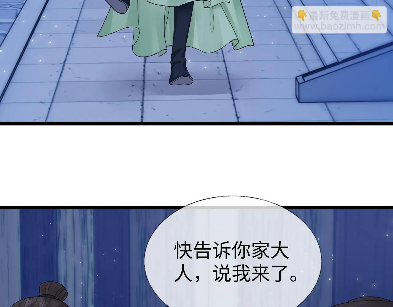 第28话 首辅大人为何会去哪里？ 第96页