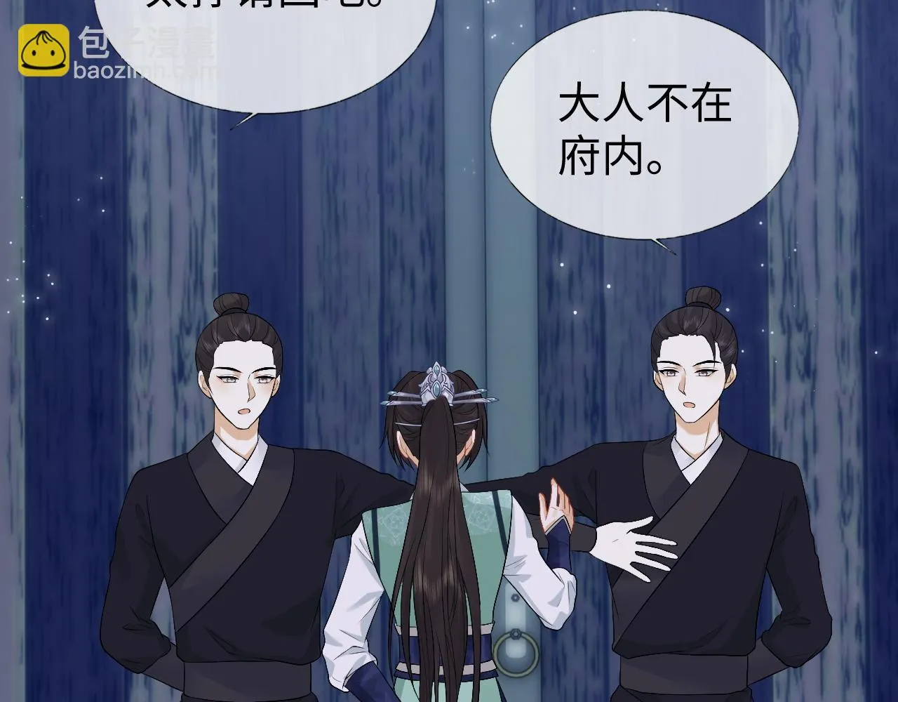 第28话 首辅大人为何会去哪里？ 第99页