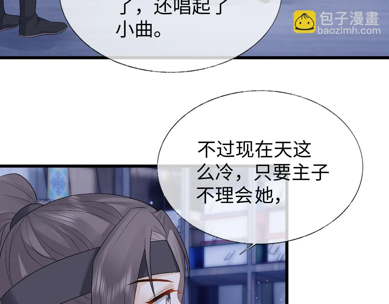 第28话 首辅大人为何会去哪里？ 第113页