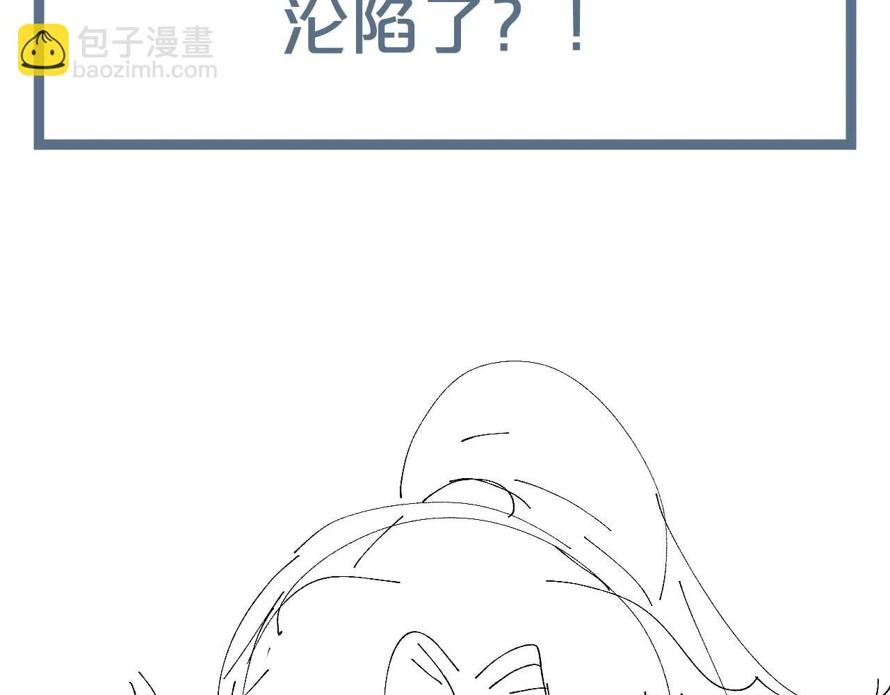第28话 首辅大人为何会去哪里？ 第122页